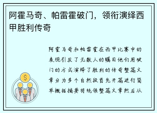 阿霍马奇、帕雷霍破门，领衔演绎西甲胜利传奇