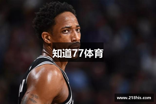 知道77体育